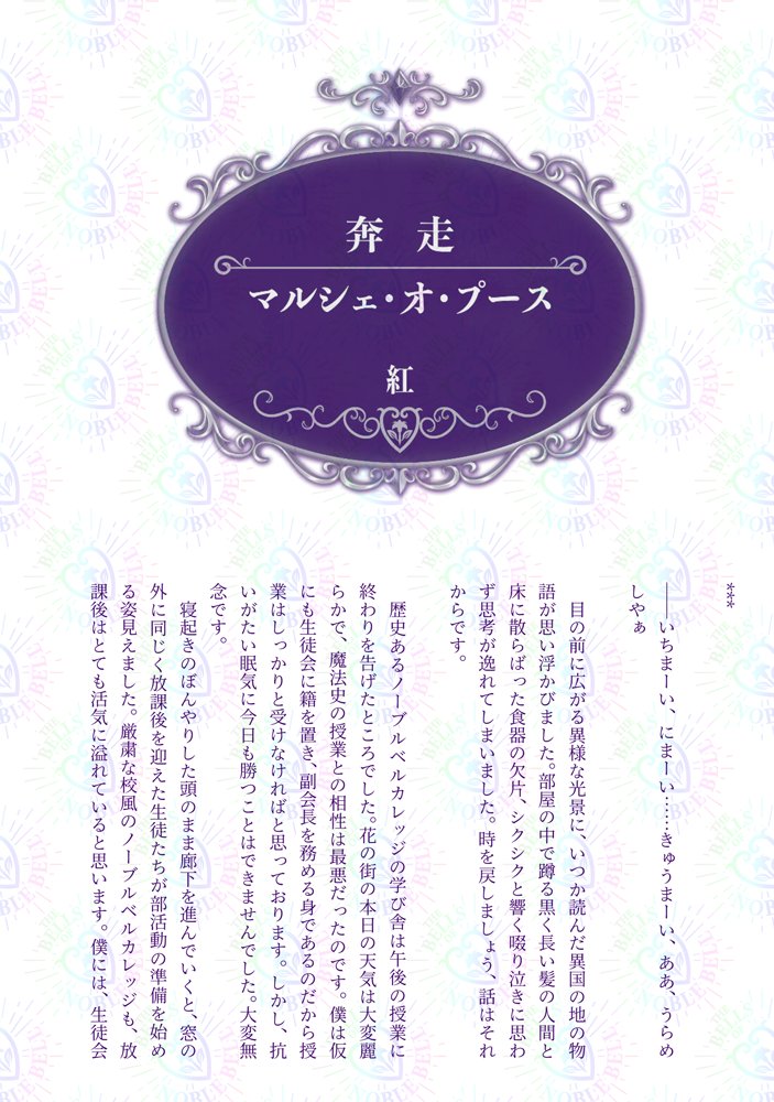 【ゲスト様ご紹介】
■小説
お名前：紅様
作品名：奔走マルシェ・オ・プース
ページ数：6P
Xアカウント：<a href="/tabikoryu/">紅@next *⋆5/5 スパコミ 東3 の59ab🧚</a>

#NBC生徒会合同誌