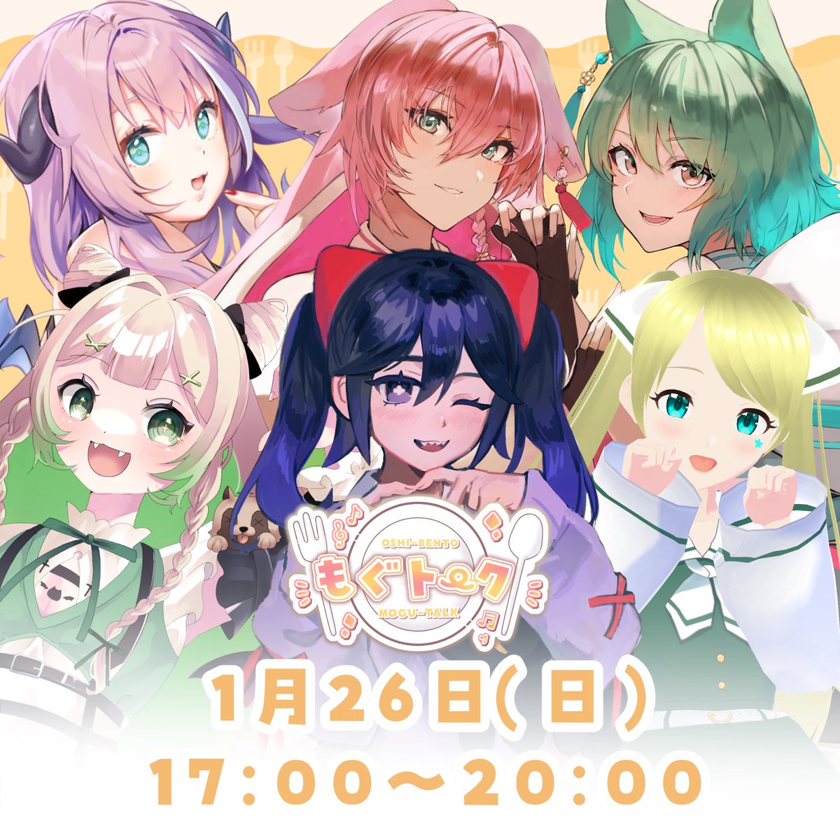 🐥⸒⸒ #もぐトーク 参加の詳細🐥⸒⸒ ⏰1/26(日)17:00~20:00 🏠埼玉県 ...