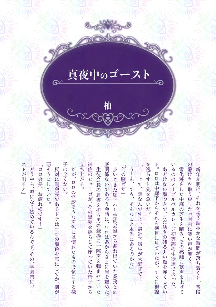 【ゲスト様ご紹介】
■小説
作品名：真夜中のゴースト
ページ数：11P
お名前：柚様
Xアカウント：<a href="/yuzu_0805/">柚</a>
pixivアカウント：pixiv.net/users/2193691

#NBC生徒会合同誌