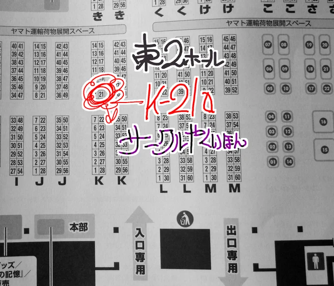 チケットが届いたので宣伝、2月16日(日)は東京ビッグサイトにて開催のコミティア151、東2ホール「K21a]ケイニイアと覚えてスペースがそこにある予定、現在新刊の1ページ目作画が出来立てほやほやしてるとこって訳
#COMITIA151  #コミティア151 