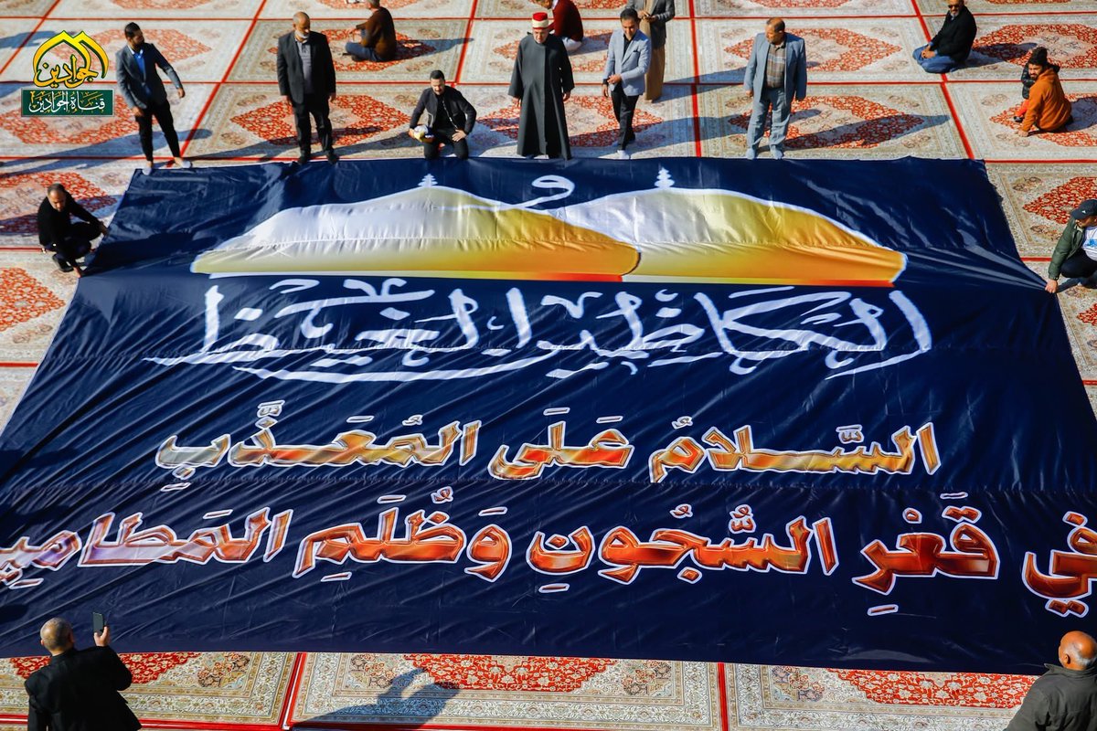 تشرّفتُ  هذا اليوم بزيارة الإمامين الجليلين الكاظمين عليهما السلام، مستصحباً معي الراية المباركة التي حظيت بطباعة وخياطة مميزة برعاية كريمة من الأمانة العامة للعتبة الكاظمية المقدسة. ستُرفَع هذه الراية في سماء الكاظمية المقدسة يوم ذكرى استشهاد الإمام موسى بن جعفر الكاظم عليه