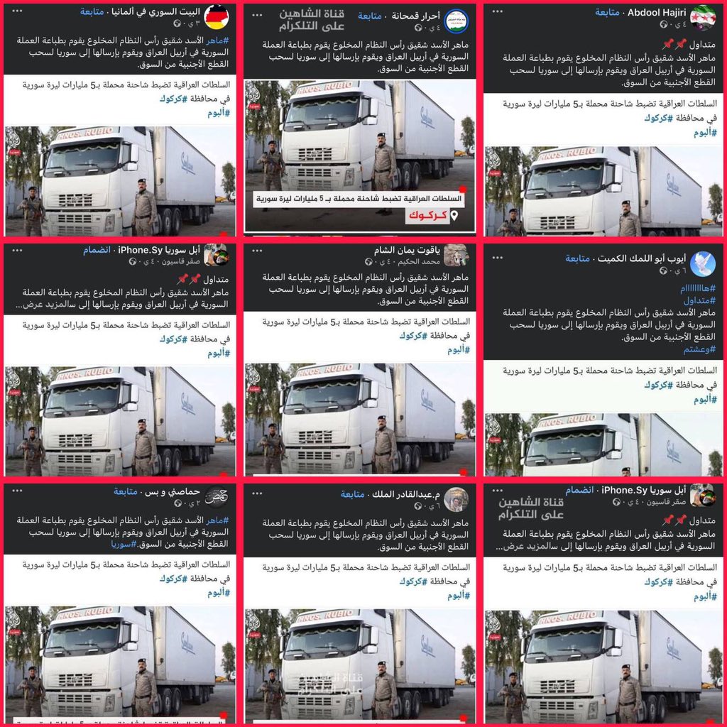 🟥تنويه:

إعلام الجولاني الارهابي يروج لتهديدات ضد العراق ويزعم أنه مصدر للعملة المزورة .

بينما الواقع يشير إلى أن الاحتلال التركي هو من ضرب العملة السورية لدفع السوريين لاستخدام الليرة التركية في إدلب والشمال السوري.