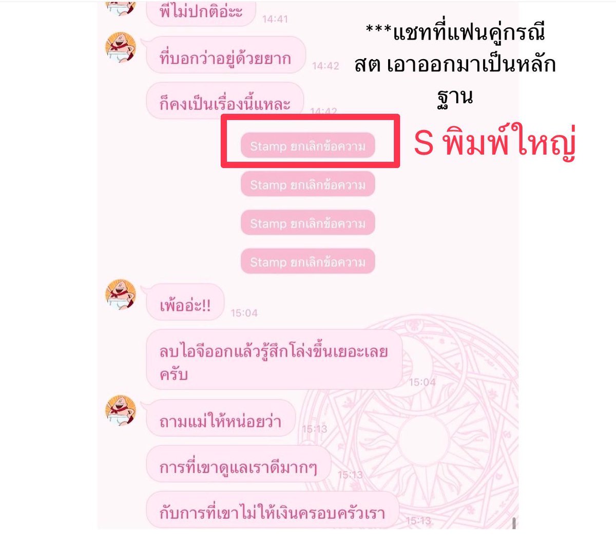อย่าบอกนะว่า  #แสตมป์อภิวัชร์