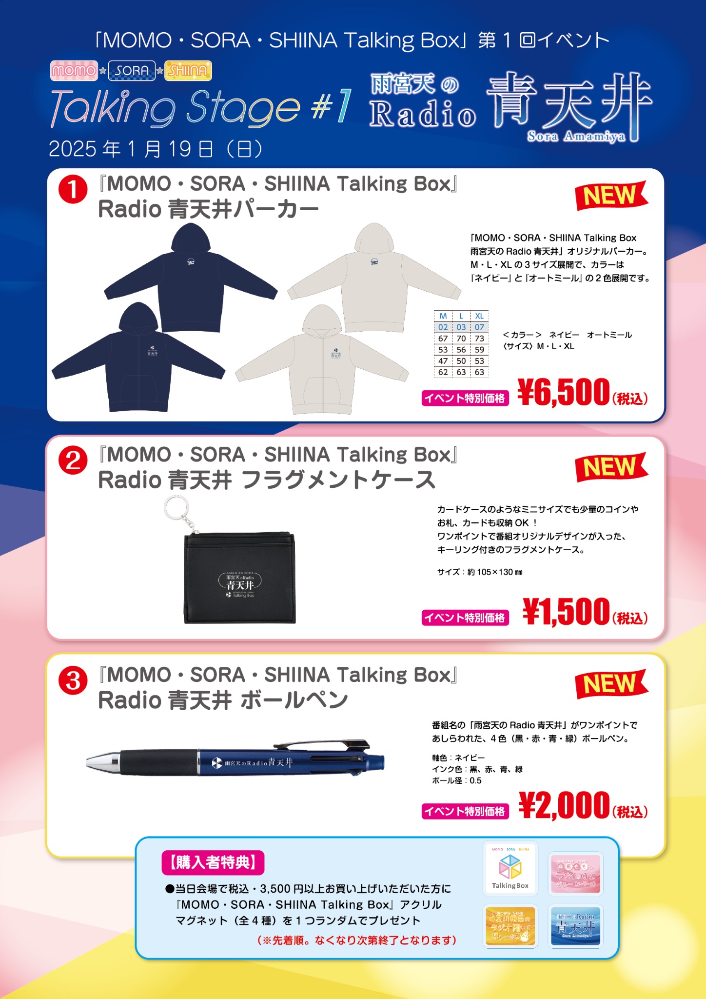 【大注目】 MOMO・SORA・SHIINA Talking  X: on Box 邦楽