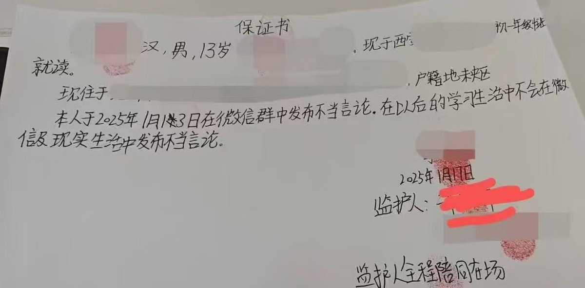 红色恐怖：
2025/1/17/，陕西省西安市未央区一13岁初一学生，因在微信群发表了关于民主话题的信息，之后被当地派出所维稳并写认错检讨书！ 