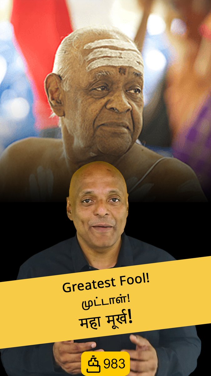 Greatest Fool! - Experience Teaches Like Nothing Else!
youtube.com/shorts/hYWIpQ_…
முட்டாள்! - அனுபவம் தான் கற்றுக்கொள்வதற்குகந்த ஆசான்!
youtube.com/shorts/rczvWbU…
महा मूर्ख! - अनुभव ही सबसे बेहतर सिखाता है!
youtube.com/shorts/32Ecg17…
#quotidian