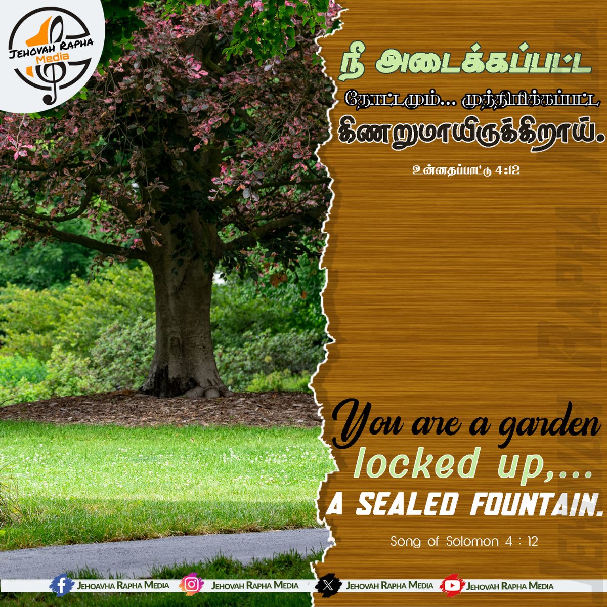 Jehovah_Rapha_M's tweet photo. நீ அடைக்கப்பட்ட தோட்டமும்... முத்திரிக்கப்பட்ட கிணறுமாயிருக்கிறாய்.
உன்னதப்பாட்டு 4:12
#Jehovah_Rapha_Media #JRM #JehovahRapha #Jehovah_Rapha #Daily_Bible_Verse #Daily_Verse #Gospel_Media #God_Is_Good #Bible_Verse #Tamil_Bible_Verse #Tamil_Daily_Bible_Verse #Daily_One_Verse https://t.co/h7Eb17L7Ca