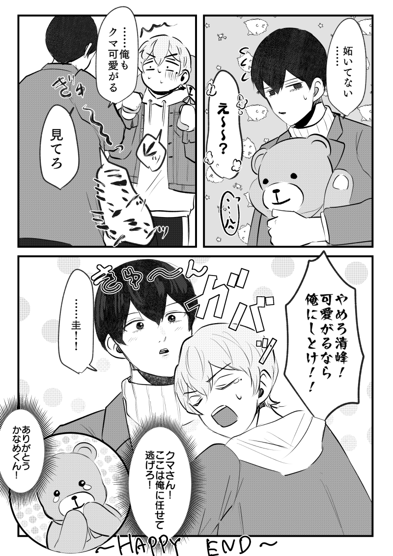 futaosandayo's tweet photo. はるけいの漫画🐻 https://t.co/xKV5QHh6Dq