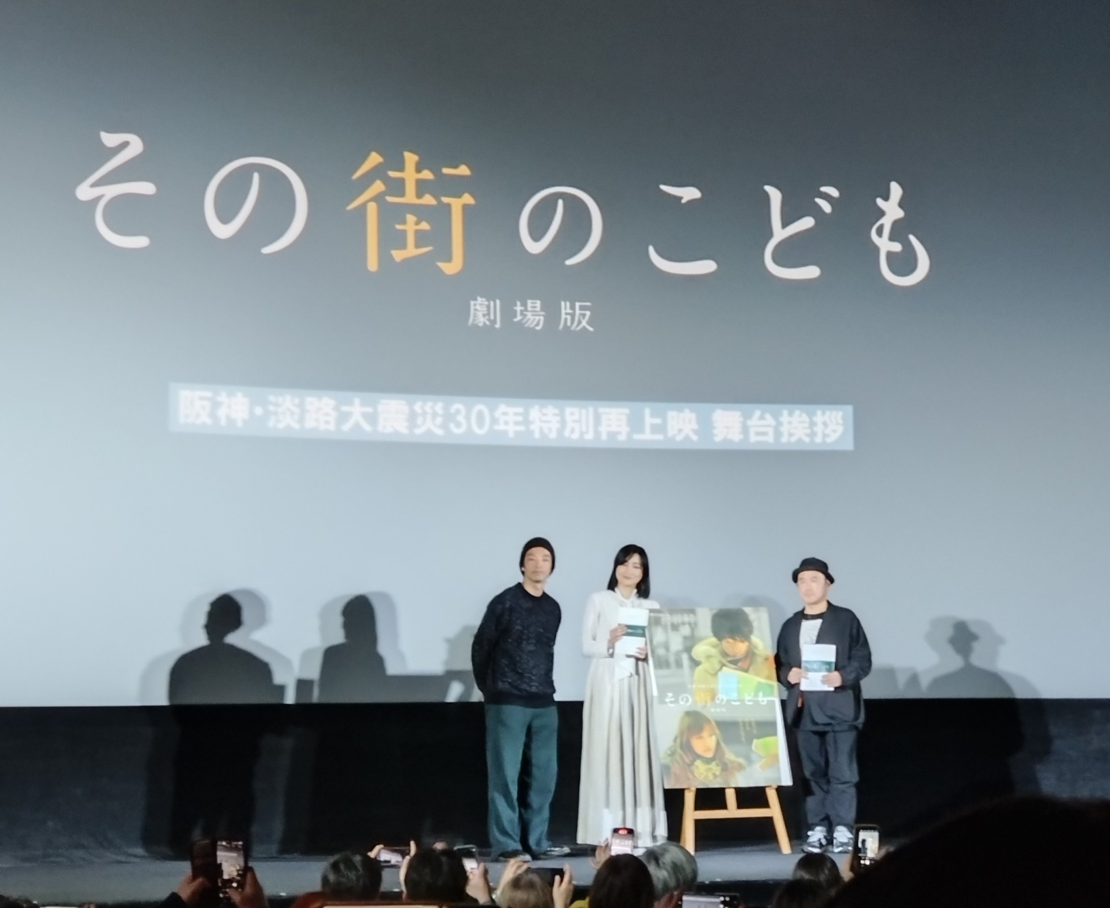 その街のこども 劇場版』 (@sonomachi_movie) / X