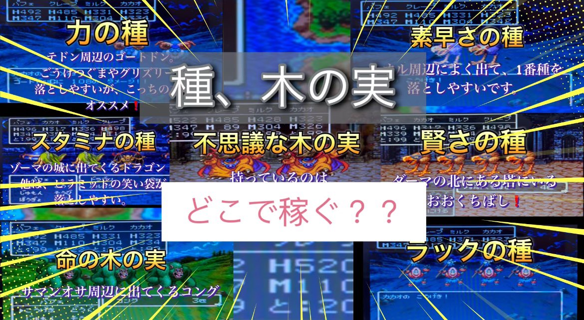 ドラクエIII、種や木の実はどこで稼ぐ？？
まとめました✨
#ドラクエIII #ドラゴンクエスト　#レトロゲーム　#スーパーファミコン

youtu.be/tziMmWeXqlk