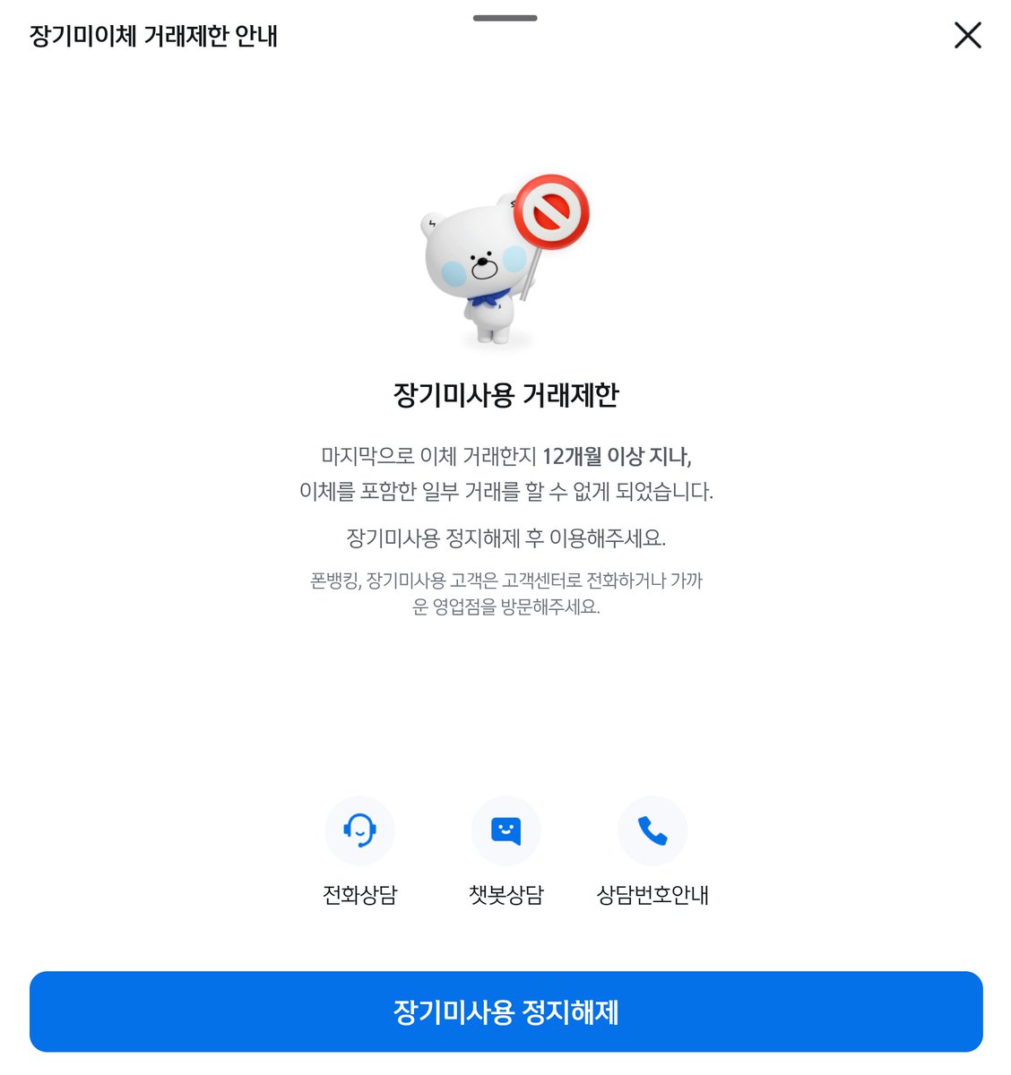 오픈뱅킹에서 잘만 써온 신한 계좌인데, 신한은행 앱에서만 계좌이체가 막혔다. 장기 미사용 거래 제한 ⬅️ 이런 보안도 적용돼 있구나