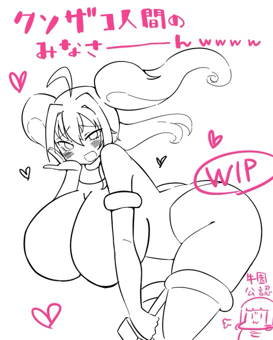 【WIP】
❤🍒「クソザコ人間のみなさーーーーんwwww
だらだら夜更かしですかぁ～～～～??wwww」 