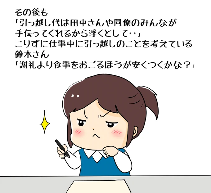 昔のイラスト紹介     素材「ちびモブ会社員」13    
「鈴木さんの同居大作戦」18         
 #イラストAC 