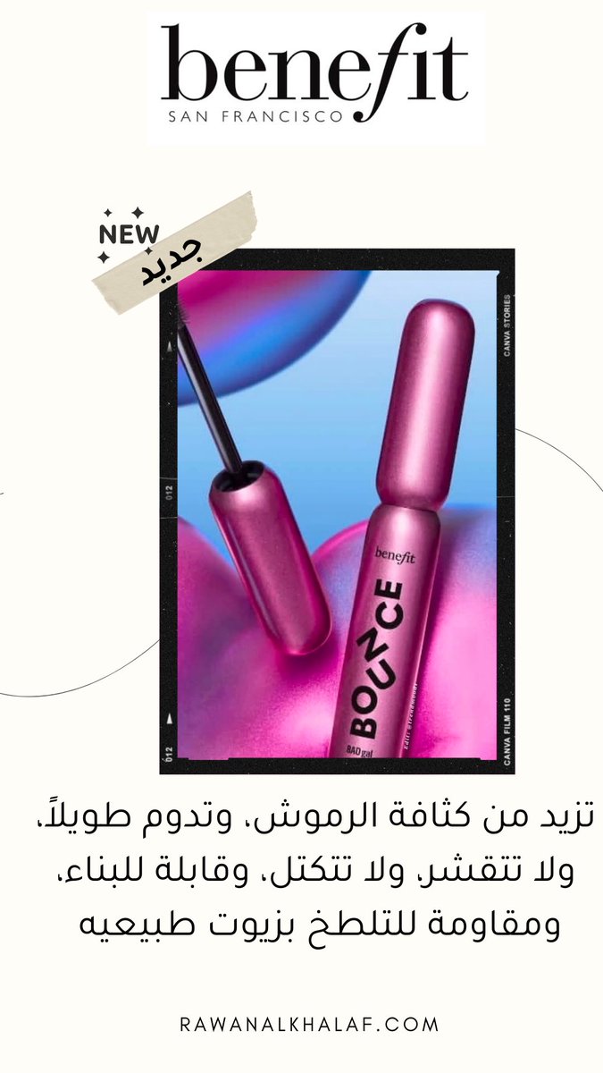 مسكرة جديدة من @benefitcosmetics