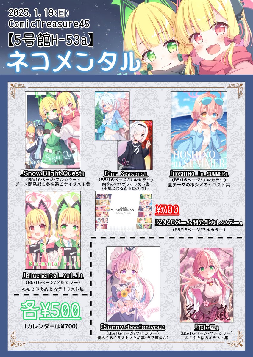 明日インテックス大阪で開催の、コミトレお品書きです！(今さら？)
ブルアカスペースですがホロの本も持って来ています！よろしくお願いします~！⛄️❄️