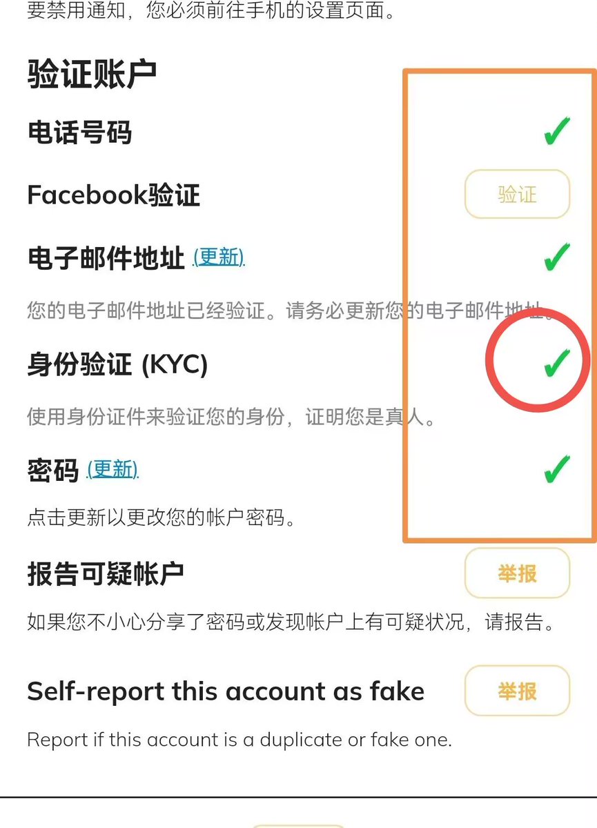 Pi Network 派劲爆消息: 9 黄的人，个人资料kyc 打勾了，说明你已经完全通过kyc  的所有审核（包括额外检查），已经算是正式合规账户，用不了多久，就能映射了。