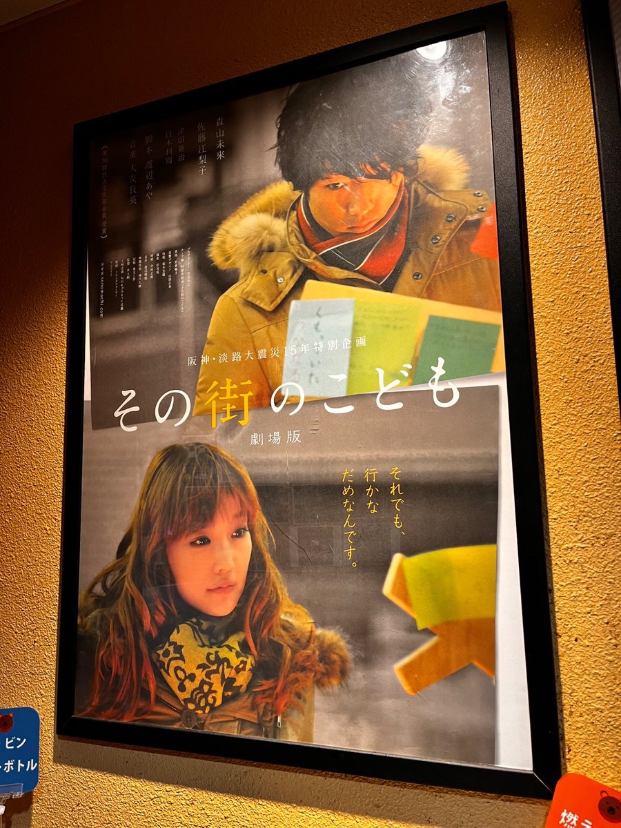 その街のこどもDVD版 Amazon.co.jp: その街のこども 劇場版 [DVD] : 森山未來, 佐藤