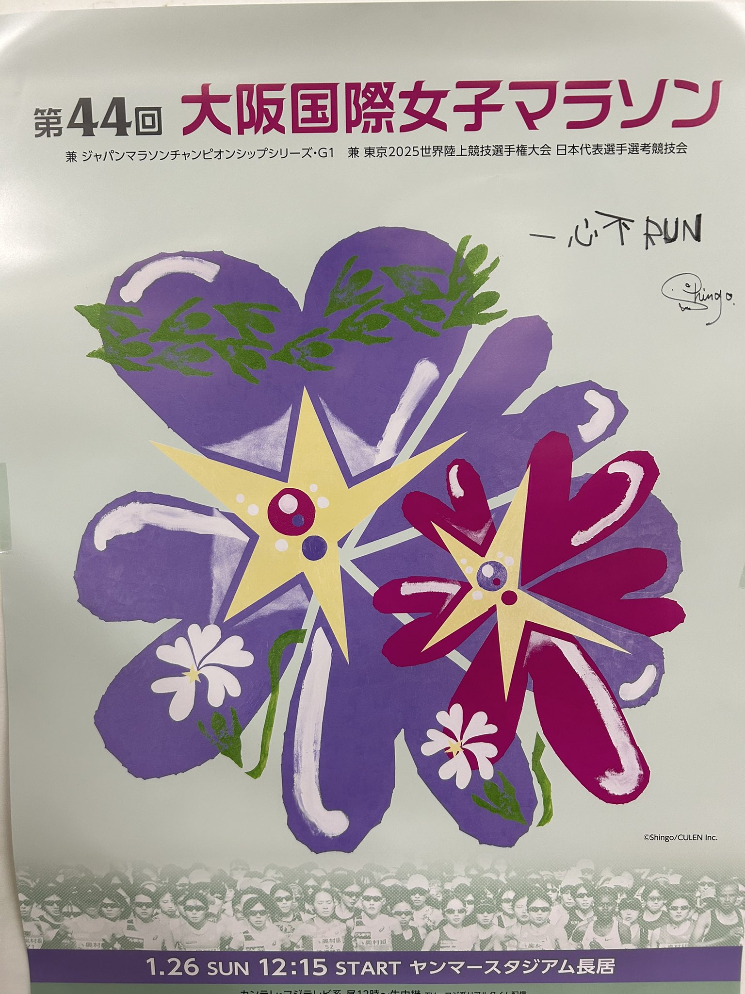 香取慎吾さんデザイン 大阪女子マラソン 2025セット 香取慎吾さんデザイン 大阪女子マラソン 2025セット