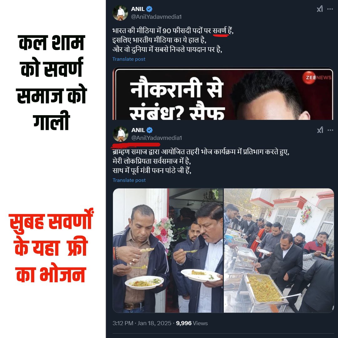 ChandanSharmaG's tweet photo. दो कौड़ी का अनिल यादव
दो कौड़ी का उसका औकात

दिन रात हिंदुओं को गालियां देता है
सवर्ण मिल जाए तो चटकारे लेकर गालियां देता है

लेकिन जैसे ही मौका मिला पत्ता चाटने चला गया
सच बताना, तुझमें शर्म बचा है या नहीं?

या तो हिंदुओं को बदनाम करना बंद कर
या फिर हमारे यहां पत्ता चाटना बंद कर https://t.co/gqT4MsyQlH