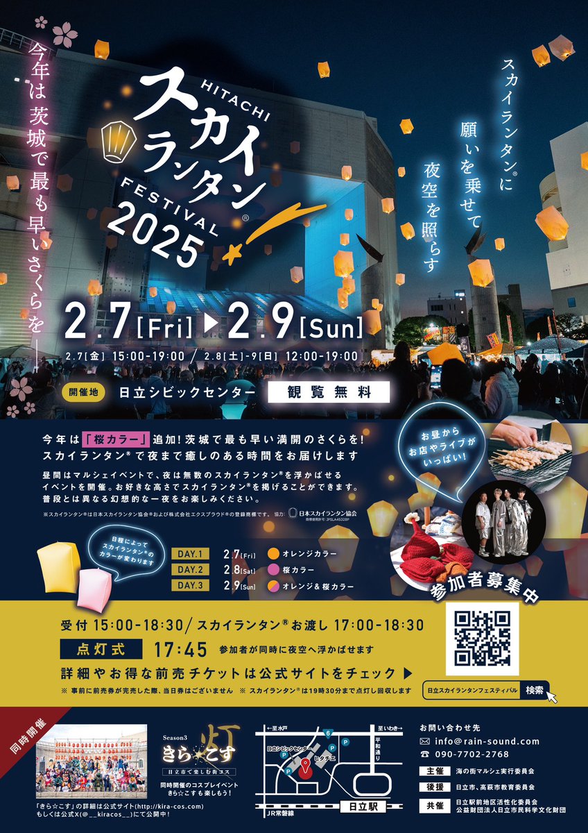 raincoatstudio's tweet photo. 🌃🕯🌟🕯💫🌃💫🕯️🌟🕯🌃

　  今年は【桜カラー🌸】追加‼️
　 茨城で最も早いさくらを眺める
#日立スカイランタンフェスティバル
  2月7日(金)〜9日(日)開催決定‼️

🌃🕯🌟🕯💫🌃💫🕯️🌟🕯🌃

公式サイトにて
🎟️お得な前売チケット販売開始‼️
https://t.co/IJuVRywBjr

📍#日立市 #日立シビックセンター https://t.co/pceNM6UEv4