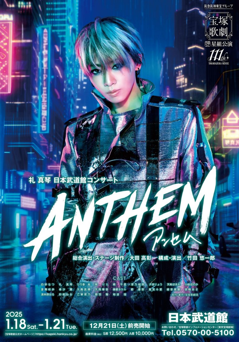 1/18初日
宝塚歌劇団星組　礼真琴さんの日本武道館コンサート「ANTHEM アンセム」KAORIaliveさんの振付助手として参加させて頂きました！素晴らしすぎるコンサートに参加させて頂き、貴重な経験をさせて頂き、本当に光栄です！ありがとうございます！