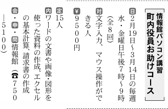 pc_home's tweet photo. 令和6年度　情報館パソコン講習（町内役員お助けコース）のお知らせ
2月19日～3月14日の毎週水曜日と金曜日19：00～21：00に「 町内役員お助けコース 」の講師をさせていただく事になりました。
このコースはワードとエクセルの初歩的な部分から全8回で行います。
以下、1月10日号の市報より https://t.co/SiCeE7rVBe