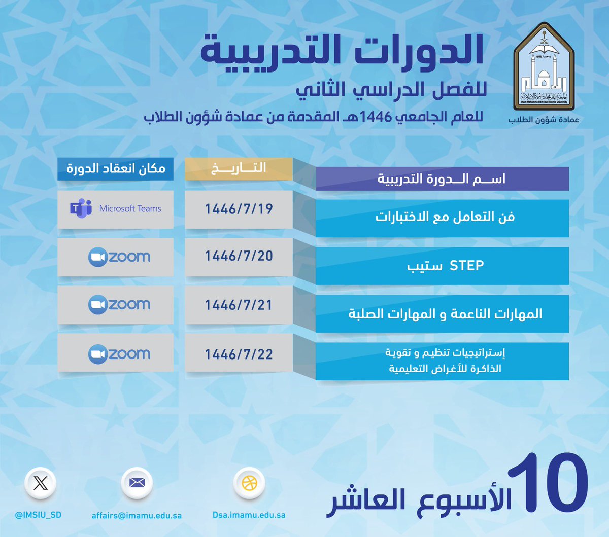 IMSIU_SD's tweet photo. 🔻
تقدم #عمادة_شؤون_الطلاب فرصة تعزيز السجل المهاري لطلبة الجامعة بتنظيم عدد من الدورات التدريبية خلال الأسبوع العاشر من الفصل الدراسي الثاني لعام 1446هـ لطلاب وطالبات #جامعة_الإمام . https://t.co/j5kalPw1Et