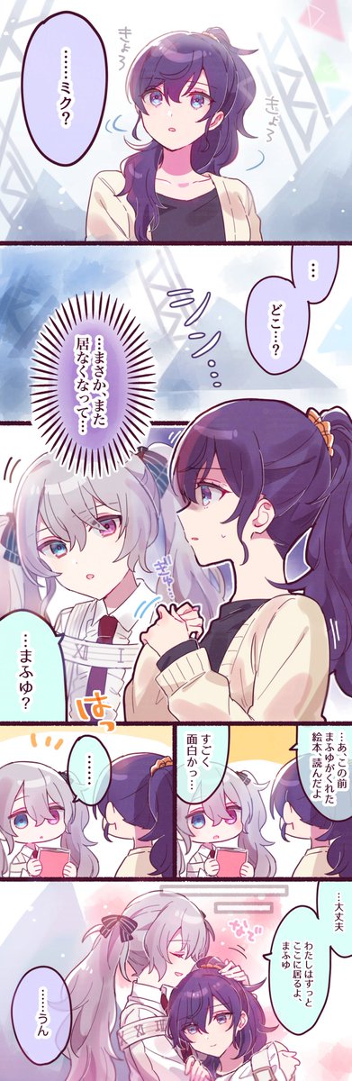 その後しばらくの❄️妄想
(プロセカ映画見た人向け) 