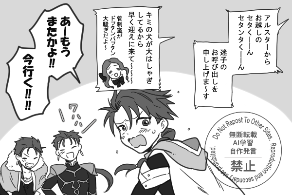 お呼び出しされるセタンタくんとクーくんたち 