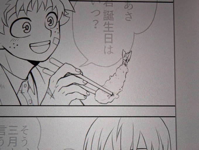 これはmdryがtdrkくんに奢ってもらってるえび天🍤 