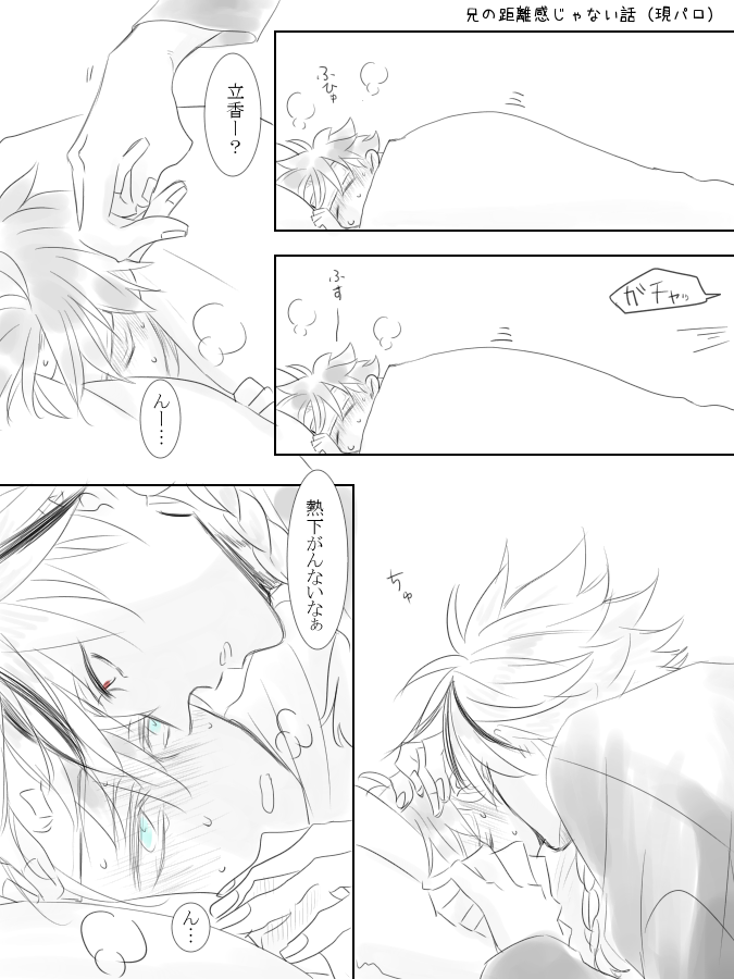 自分がしんどかったのでこういう漫画が出来ました(リチャぐだ♂) 