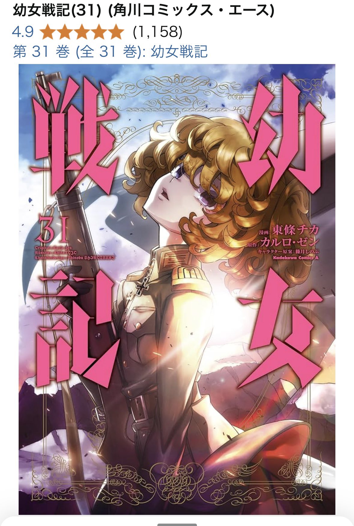 幼女戦記 (全31巻) Kindle版
