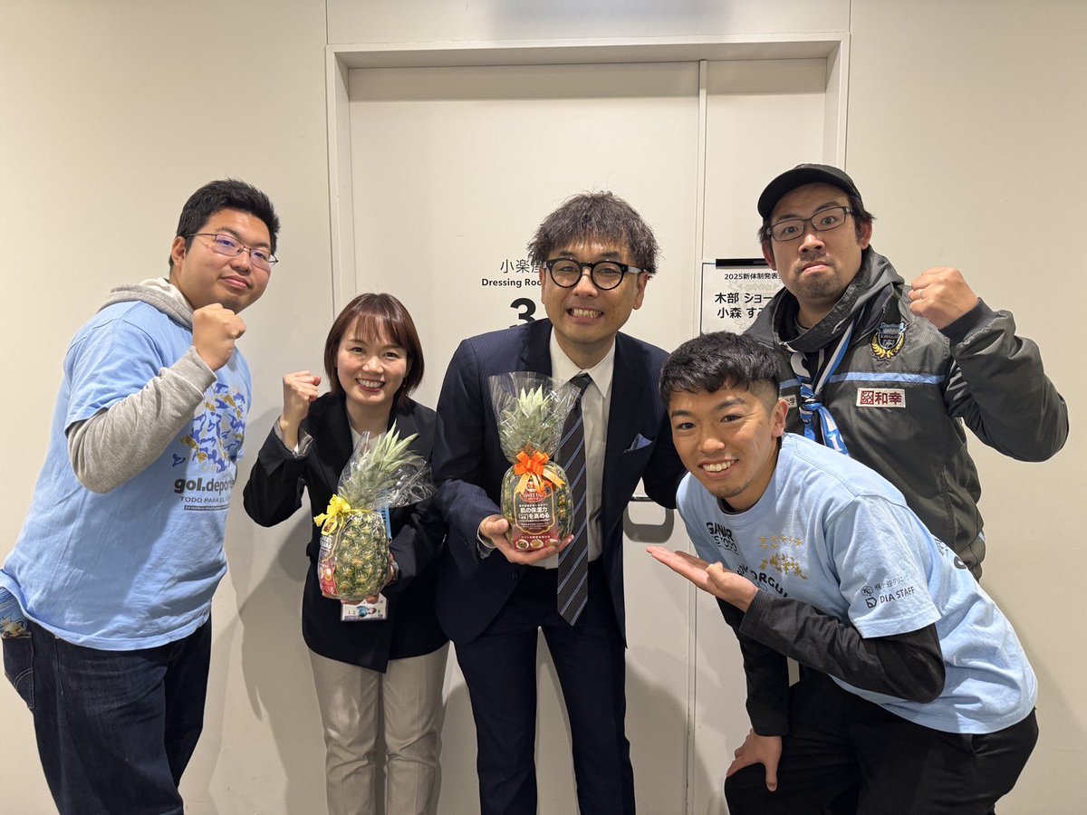 本日 #2025川崎新体制 無事開催されました🐬
長谷部監督が勇者として登場した時、感動と #frontale らしさ笑で、感涙😭したの私だけではないはず！
語りたいことやまやま！
木部さんと共にサポーターの方々からパイン🍍いただき感謝です✨
スキフロチームで写真撮れたぁ😊莉沙ちゃんも見てたきっと！→