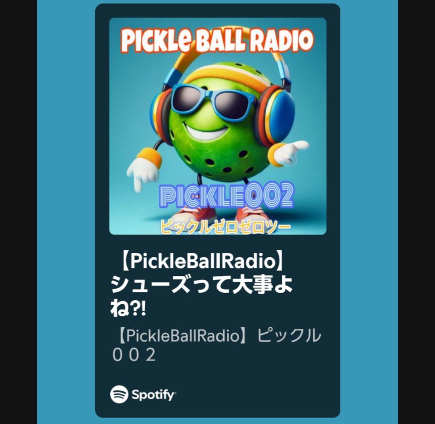 pickleradio002's tweet photo. 第８回配信スタートしました✨ピックルボール専用シューズを見かけた事がありません🤔そこで、自分なりに、ピックルボールに合うシューズを考えてみた！ #ピックルボール #pickleball #スポーツ #ポッドキャスト #spotify #standfm https://t.co/zHFr6i8nzz