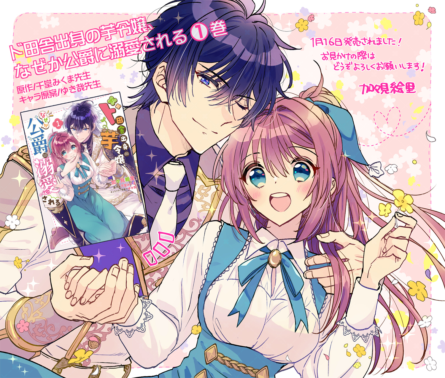 ♡yuri♡［中古・初版・凹みあり］ ド田舎出身の芋令嬢、なぜか公爵 1巻 ♡yuri♡［中古・初版・凹みあり］ ド田舎出身の芋令嬢、なぜか公爵 1