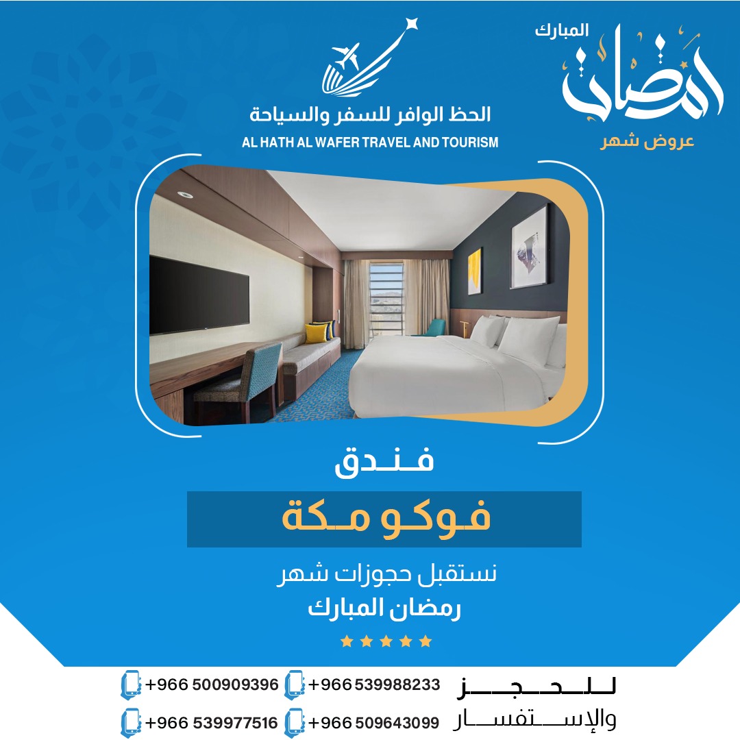 عروض الحجز المبكر شهر رمضان الكريم .  الحظ الوافر للسياحة .  للحجز والاستفسار الرجاء مراسلتنا عبر الواتس :-  wa.me/966500909396 wa.me/966539977516 wa.me/966539988233 wa.me/966509643099
#جمهور_الاهلي_يطالب_بالتدخل #فيلم٦_ايام  
#لعل_دقيقه_الاستغفار_تغير_حياتك