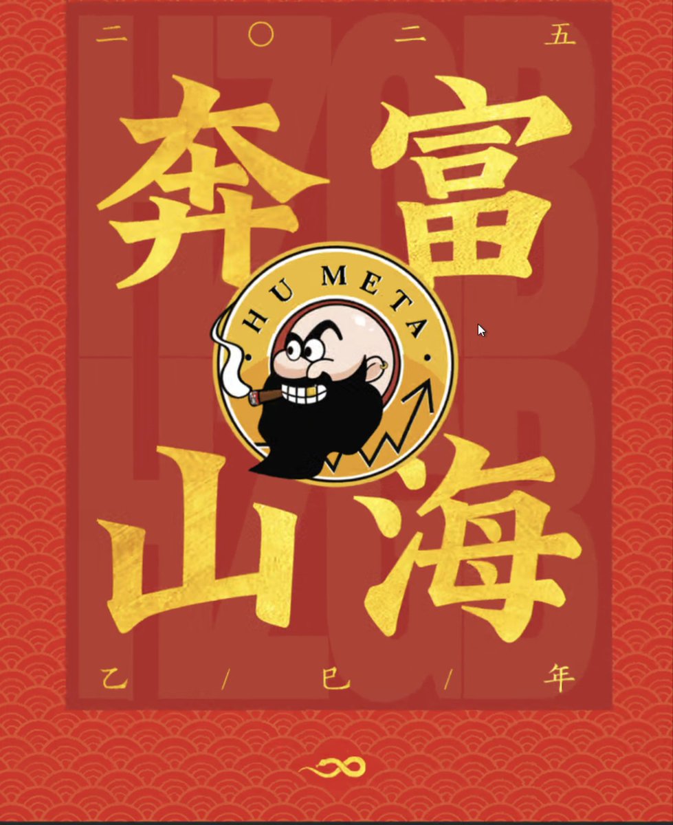 回顾去年，币圈经历了跌宕起伏，但我们在挑战中坚持、成长，历经蜕变，才能展翅高飞！希望大家在新的一年里，继续保持灵活应变的智慧，抓住新的机会，迎接更多的繁荣！无论市场如何波动，愿大家的投资眼光如蛇之敏锐，财富增值如蛇之蜿蜒！祝蛇年事业有成，财富增长，生活更加精彩！🚀💰 <a href="/Dahuzi_eth/">Dahuzi.eth</a>
