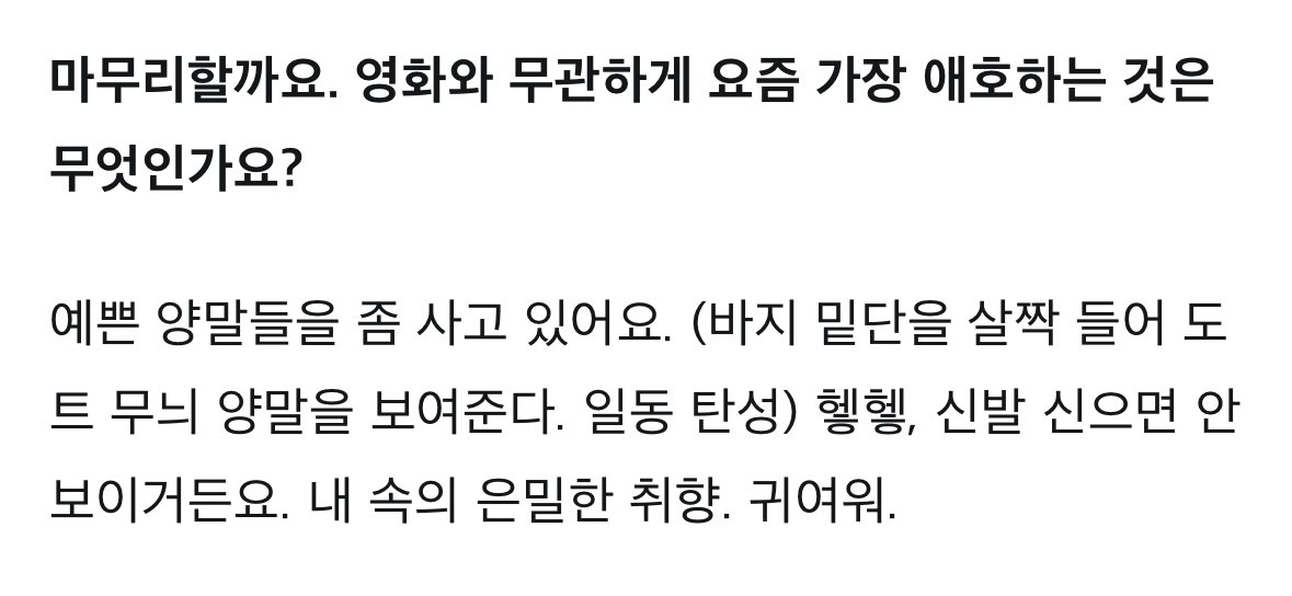 제일귀여운인터뷰라생각함