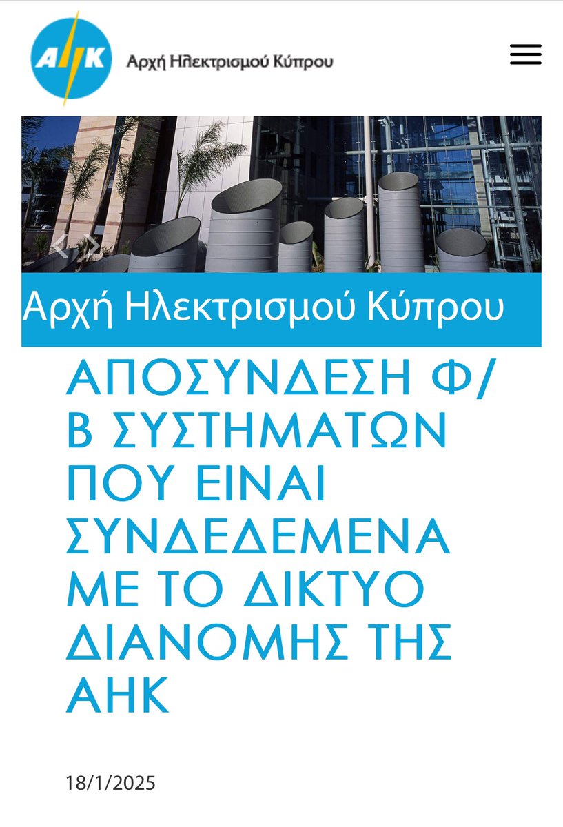 η <a href="/eac_cy/">Electricity Authority of Cyprus</a> είναι το μεγαλύτερο κρατικό μπουρδέλο, χωρίς πουτάνες, παρα μόνο πάτρονους…
“πραγματοποιήθηκε αποσύνδεση συστημάτων Φ/Β,σε διάφορες περιοχές της Κύπρου…για σκοπούς ασφαλούς λειτουργίας του Ηλεκτρικού Συστήματος” φανταστείτε αν εφαρμοστεί το Φ/Β για όλους…⚡️