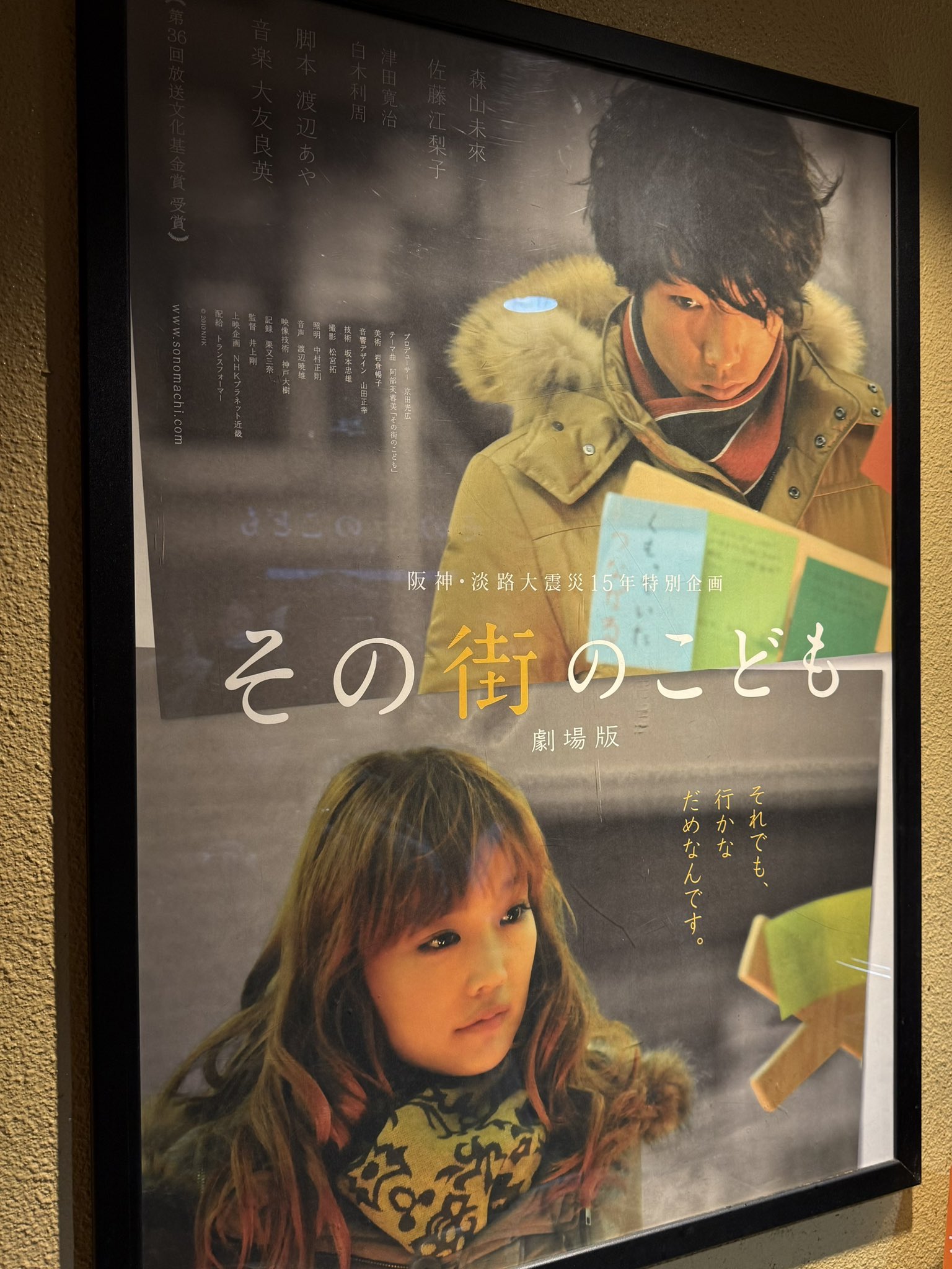 その街のこども 劇場版』 (@sonomachi_movie) / X