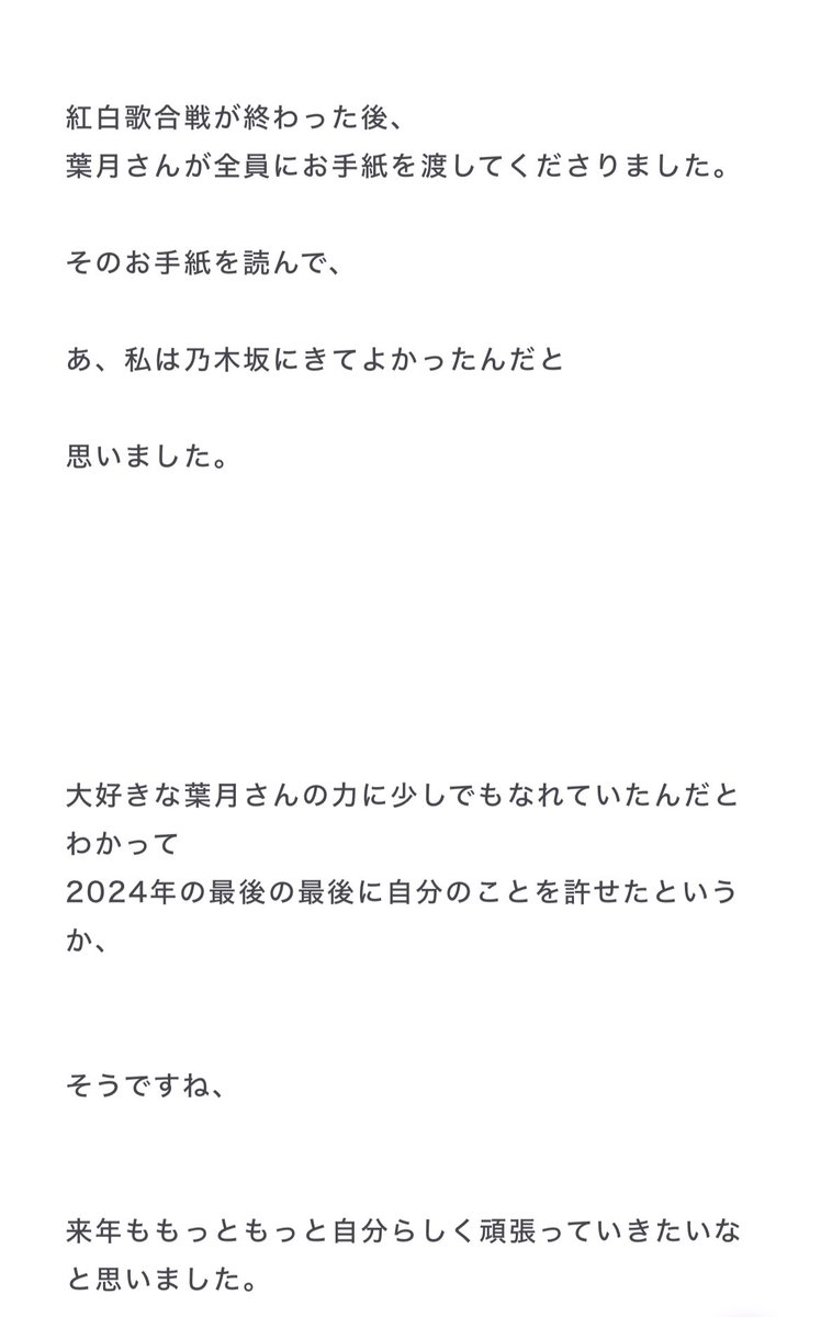 go_ahead823's tweet photo. ｢あ、私は乃木坂にきてよかったんだ｣
｢私のアイドル人生に絶対に必要でした。｣

僕がこれからも応援する理由には十分過ぎます。

大袈裟かもしれないけど、葉月ちゃんが残してくれた2人、そしてグループをこれからも応援してます
ありがとう、大好きだよ葉月ちゃん
はづきがいちばん🌻 https://t.co/1obRTmr9S4