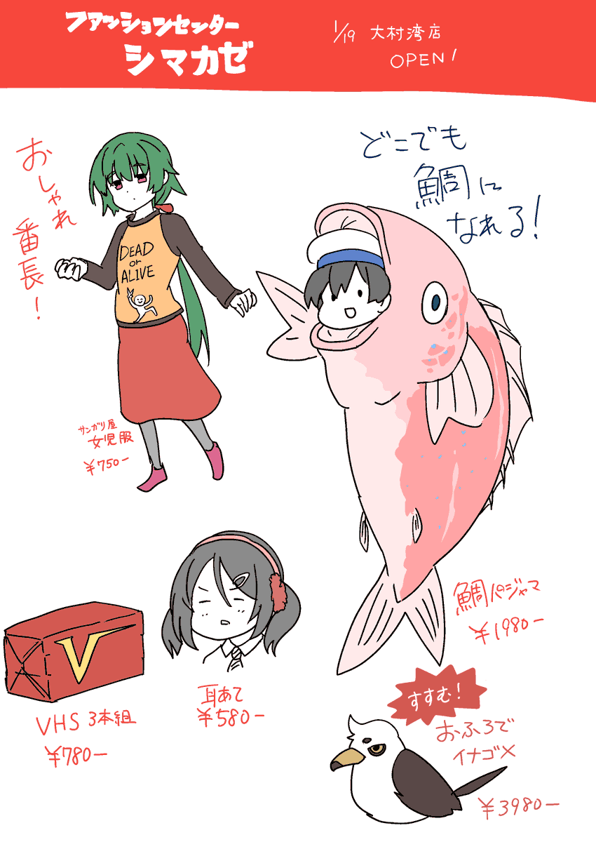 オープンチラシが入ってた 