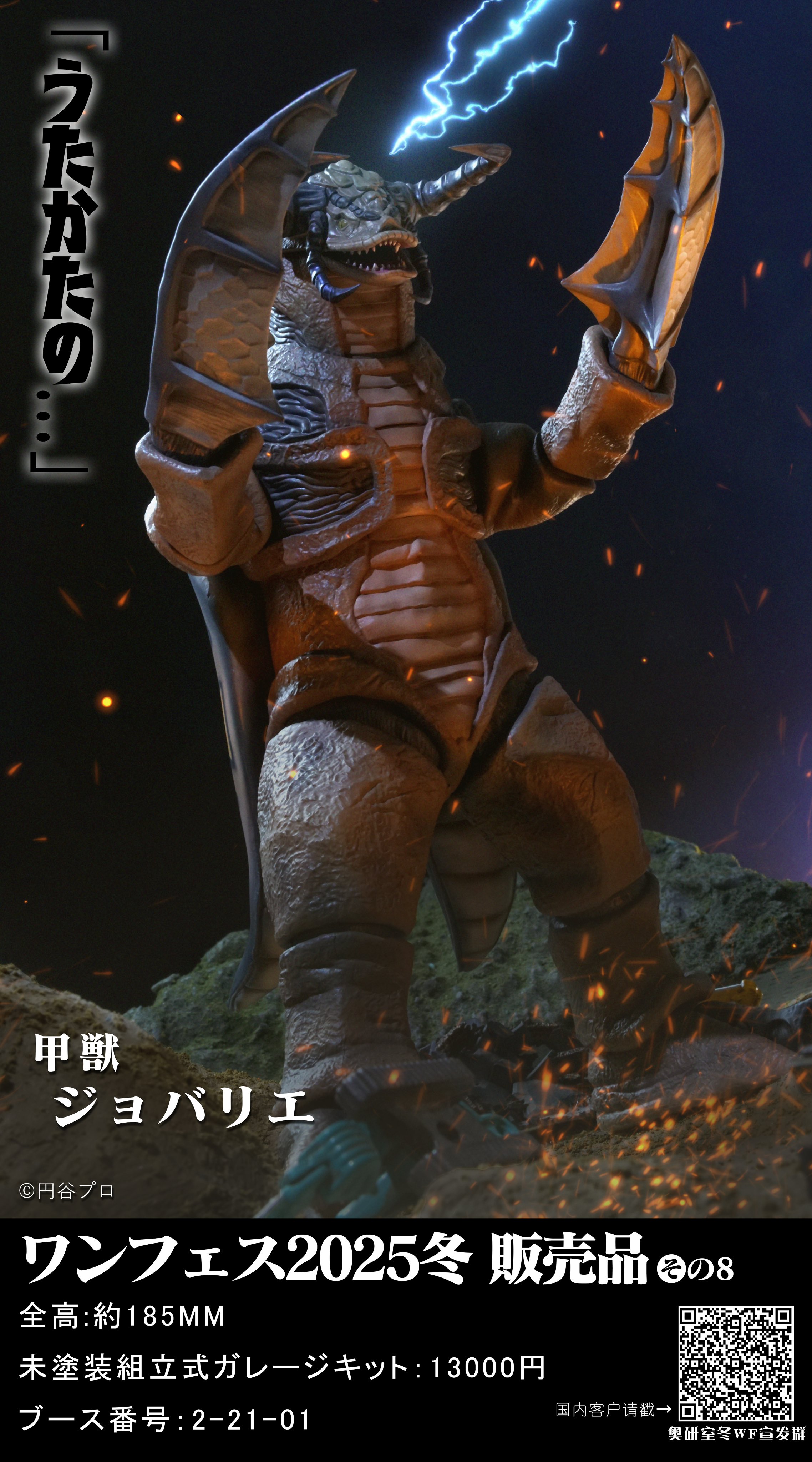 コードコーナー　codecorner ウルトラマンティガ ワンフェス2025冬 _東桑_ on X: 