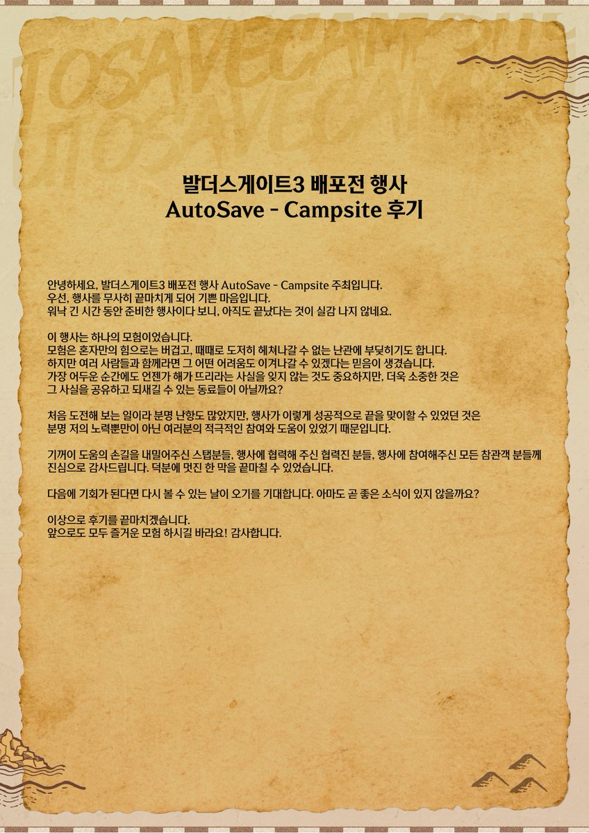 Save_campsite's tweet image. 행사에 방문해주신 모든 분들께 진심으로 감사드리며, 주최의 짧은 후기를 남깁니다. 

#자동저장_야영지_후기