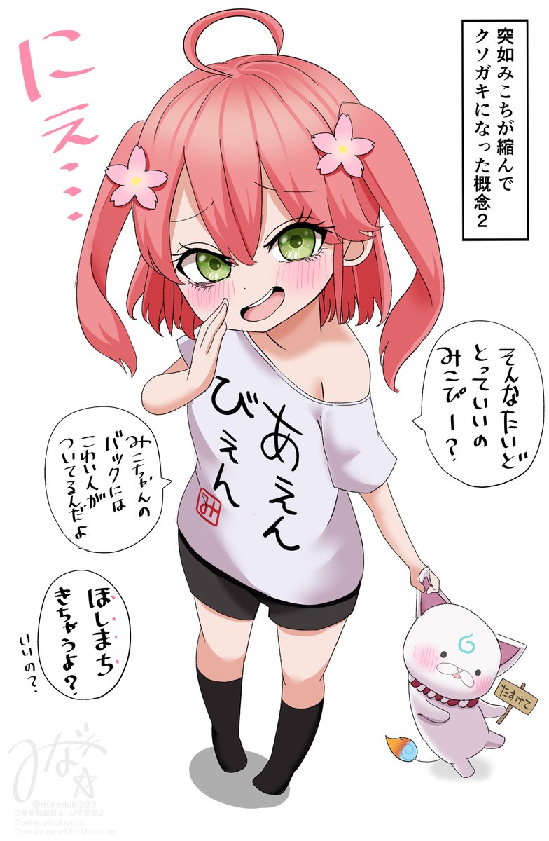 ちぢんじゃったみこちその2
 #miko_Art 
