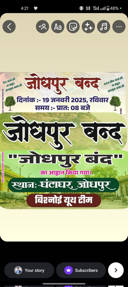 प्रकृति के खूबसूरत इन वन्यजीवों के संरक्षण में बिश्नोई समाज ने बहुत चुनौती झेली है   वन्यजीवों की सुरक्षा में बिश्नोई समाज के अनेक लोगों ने अपनी जान गंवाई है। 
#जोधपुर_बंद