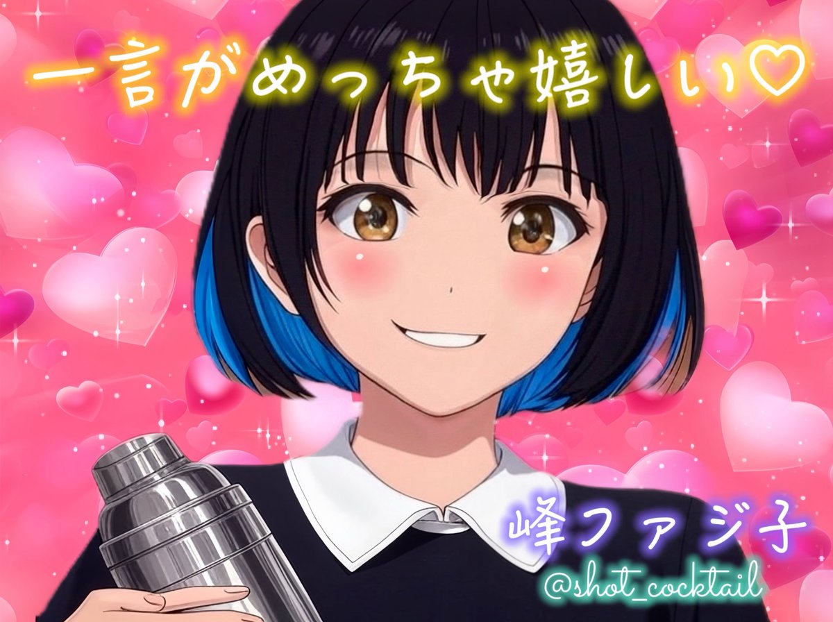''一言がめっちゃ嬉しい♡"

『おはようございます』
『こんにちは』
『こんばんは』
『おやすみなさい』
『ありがとうございます』

と一言リプいただけるだけでお繋がりを心から感じる事ができ、とても嬉しい気持ちになります。皆様の温かいお言葉に心から感謝しております。ありがとうございます♡