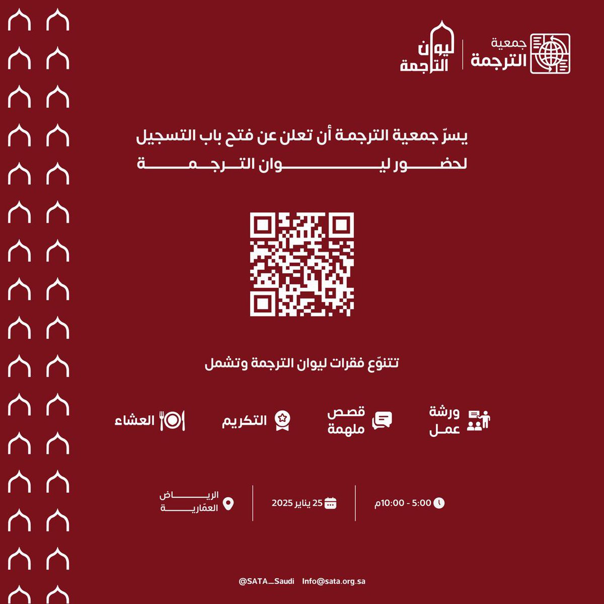 جمعية الترجمة | SATA tweet media
