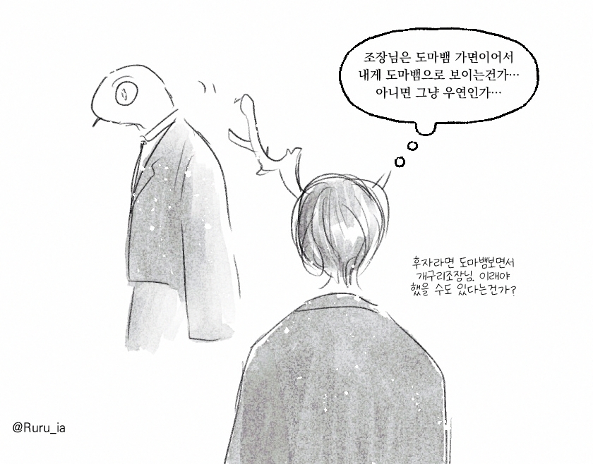 괴담출근 / 가면에 대해 이야기하는 D조 만화