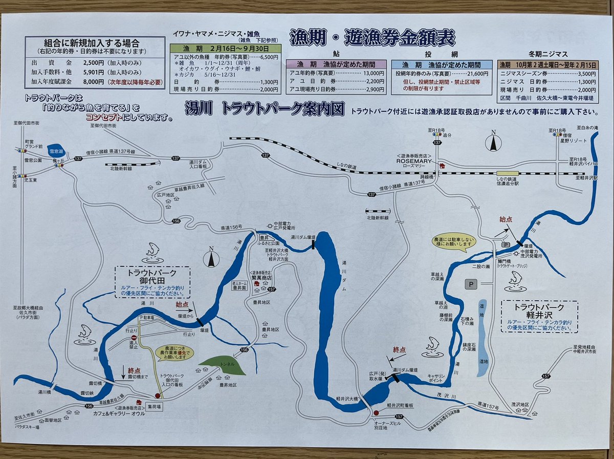 RockRiverMan's tweet photo. 令和7(2025)年の渓流年釣り券の販売が始まりました。 https://t.co/hM8EOCs35o